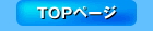 TOP�y�[�W