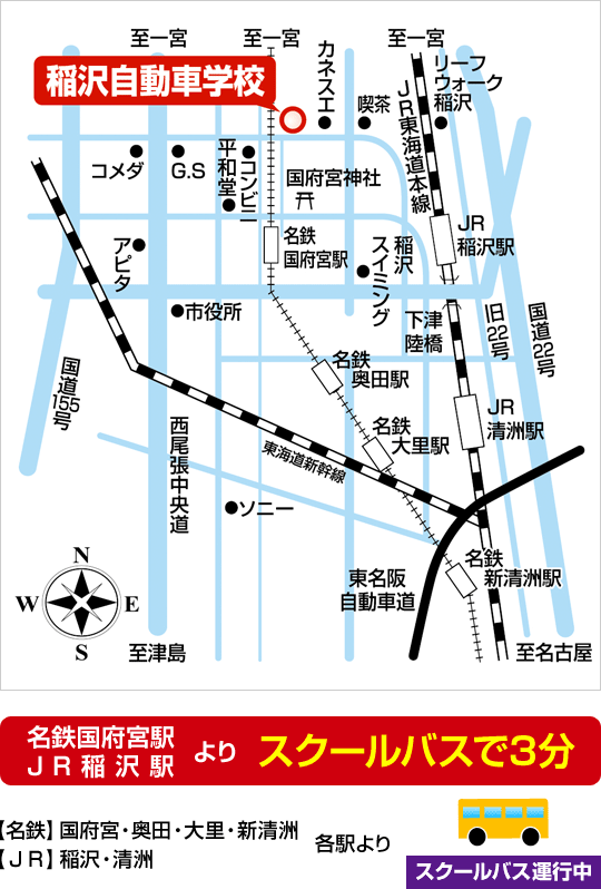 稲沢自動車学校 アクセスマップ