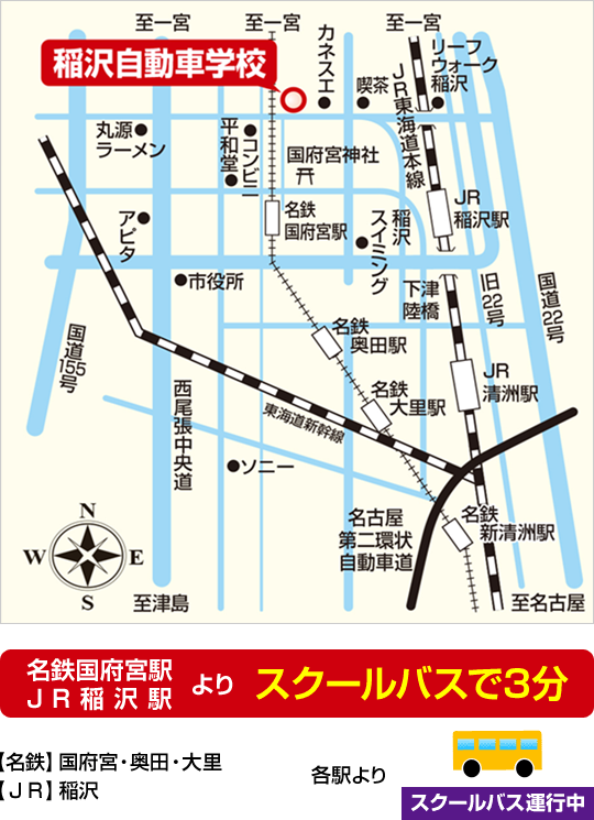 稲沢自動車学校 アクセスマップ